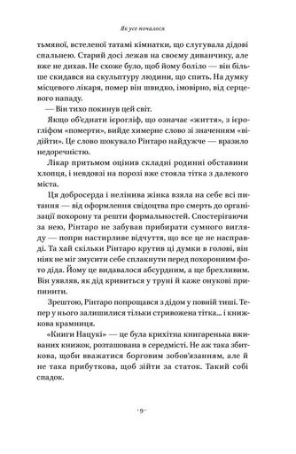 Кіт, що рятував книжки (2104344)
