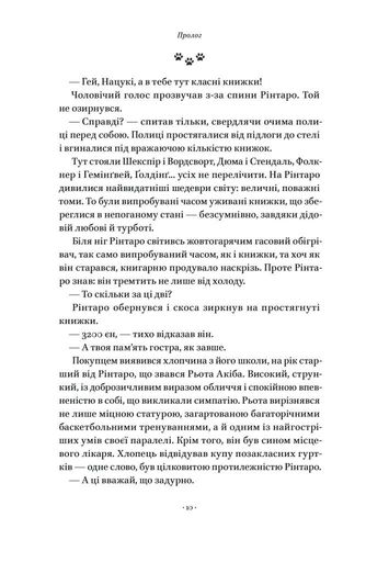 Кіт, що рятував книжки (2104344)