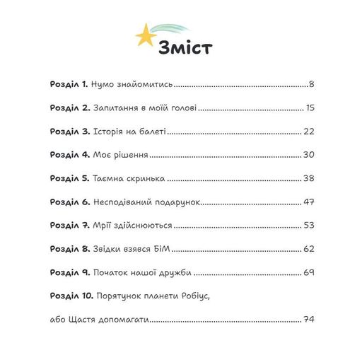 Стейсі у пошуках щастя (2104345)