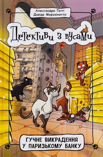 Детективи з вусами. Книга 6 (2104348)