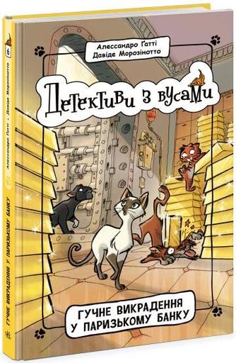 Детективи з вусами. Книга 6 (2104348)