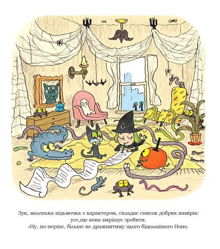 Зук. Дев'ята  книга пригод. Чемна, як відьма (2104349)