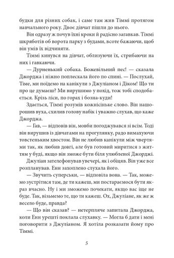П’ятеро вирушають у похід. Славетна п’ятірка. Книга 10 (2104351)