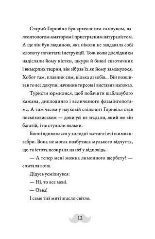 Монтґомері Бонбон. Злочин у музеї (2104357)