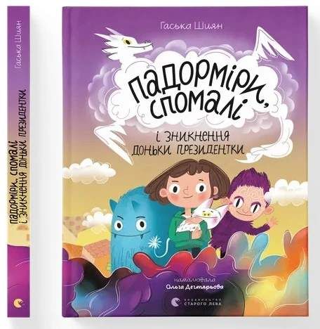 Падорміри, Спомалі і зникнення доньки Президентки (2104358)