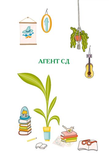 Агент СД. Ципа зникає вдруге. Неймовірні детективи. Книга 2 (2104360)