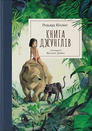 Книга джунглів (2104361)
