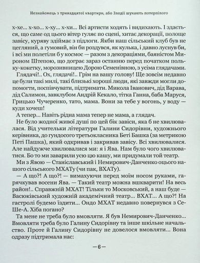 Тореадори з Васюківки. Незнайомець з тринадцятої квартири (2104363)
