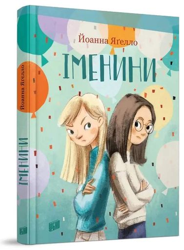 Іменини Йоанна Ягелло (2104365)