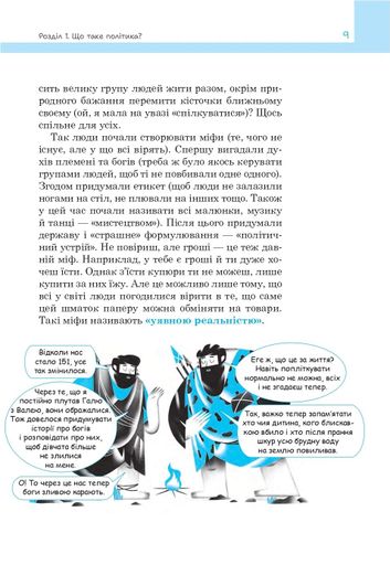 Політика для дітей (2104368)
