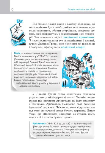 Політика для дітей (2104368)