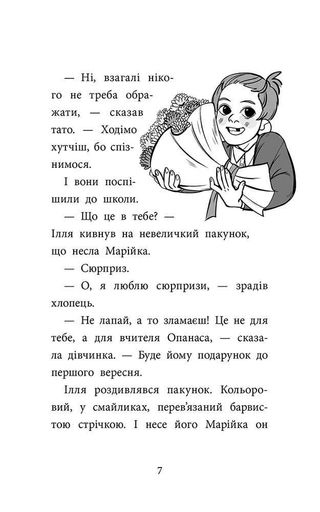 «САМ» у Кривому Розі. Детективи з 3-Б (2104372)