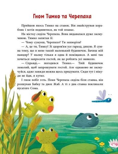 Пригоди гнома Тимка (2104374)