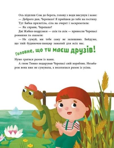 Пригоди гнома Тимка (2104374)