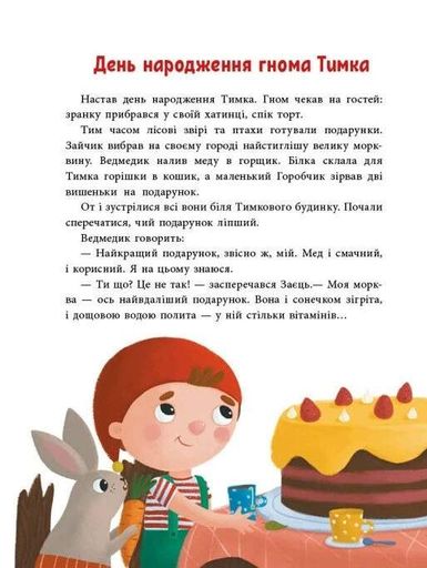 Пригоди гнома Тимка (2104374)