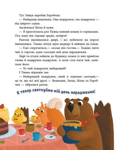 Пригоди гнома Тимка (2104374)
