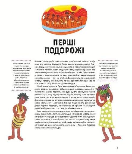 У світі мандрів і міграцій (2104377)
