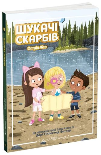 Шукачі скарбів. Острів Літо. Книга 3 (2104384)