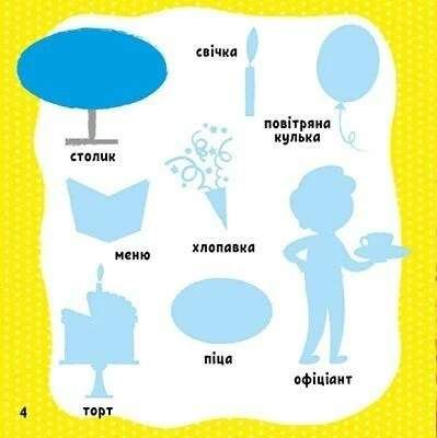 Мої перші слова з наліпками. У місті (2104387)