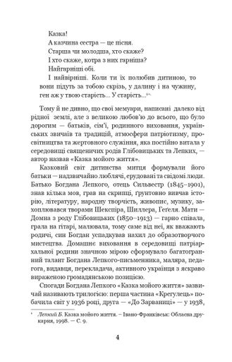 Казка мойого життя (2104393)
