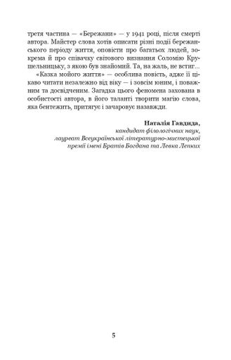 Казка мойого життя (2104393)