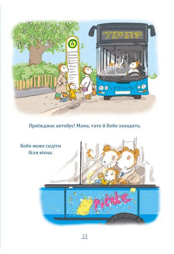 Бобо Сонько. Весело в дитячому садку! (2104402)
