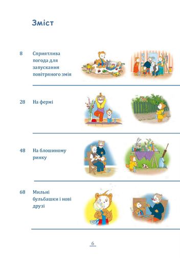 Бобо Сонько. У бабусі й дідуся весело! (2104404)