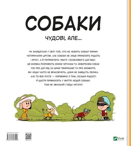 Собаки чудові, але... (2104406)
