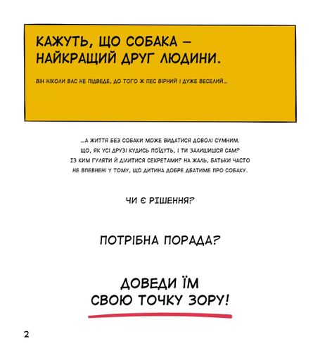 Собаки чудові, але... (2104406)