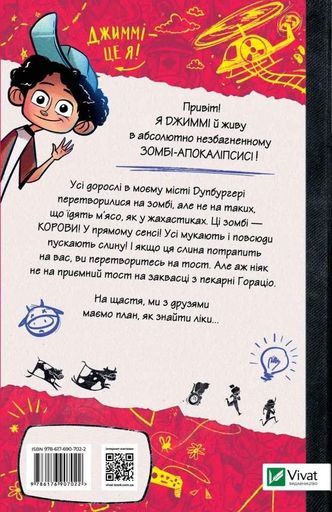 Корови апокаліпсису. Щоденники зомбі. Книга 1 (2104407)
