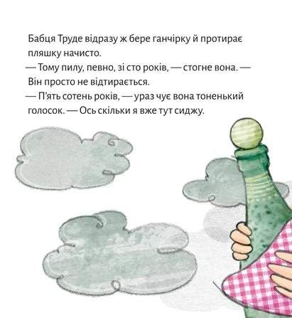 Джин бабці Труде (2104409)