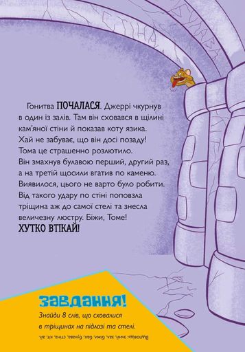 Том і Джеррі. Вогнедишний Том (2104414)