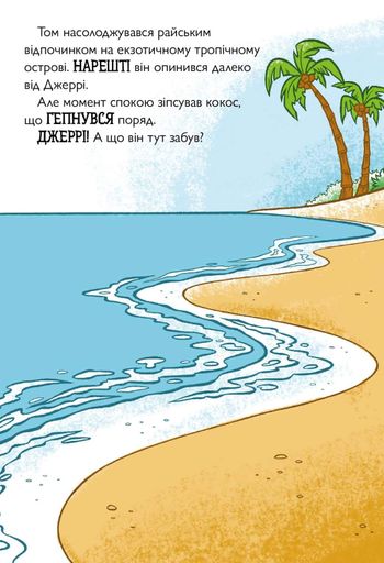 Том і Джеррі. Жаский ідол (2104415)