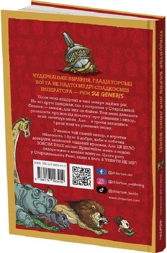 Гладіатор вкрав мій ланч-бокс! (2104427)
