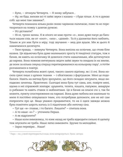 Мова. Таємниці відьом (2104434)