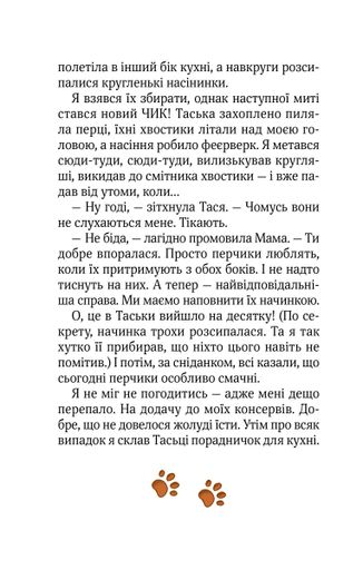 Клубочок мчить на допомогу. Місія з відчайдушного господарювання (2104437)