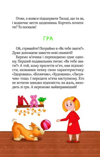 Клубочок мчить на допомогу. Місія з відчайдушного господарювання (2104437)