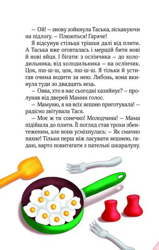 Клубочок мчить на допомогу. Місія з відчайдушного господарювання (2104437)