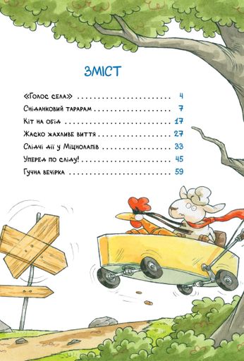 Детективна агенція «На сіннику». Книга 2. Справа Міцнолапів (2104444)