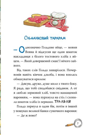 Детективна агенція «На сіннику». Книга 2. Справа Міцнолапів (2104444)