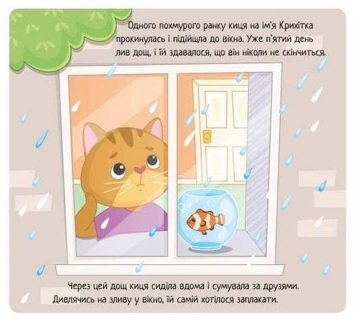 Коли я сумую. Емоції (2104451)
