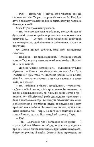 Поліанна виростає (2104455)