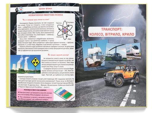 Велика книжка чомучки (2104461)