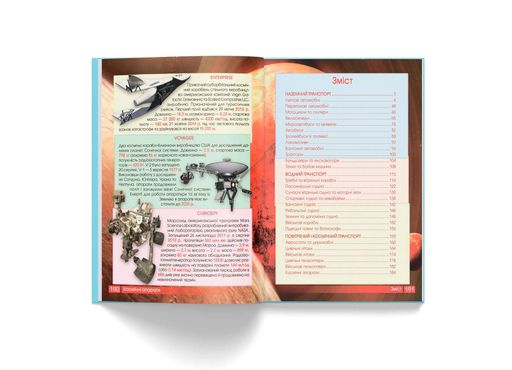 Перша візуальна енциклопедія. Автомобілі, кораблі, літаки, потяги, спеціальна техніка (2104465)