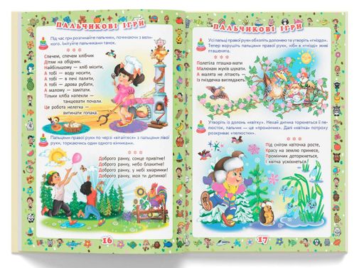 Перша книжка матусі. Розвивальні завдання, веселі ігри, потішки, віршики та пісеньки (2104466)