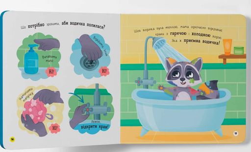 Самостійний малюк. Люблю купатися (2104467)