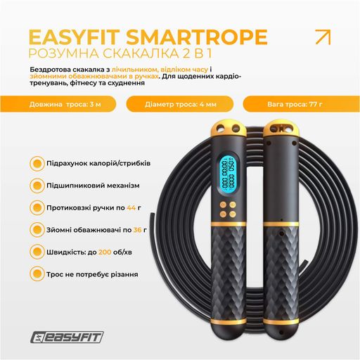 Умная скакалка EasyFit SmartRope 3 м с утяжелителем (беспроводная) (2104512)