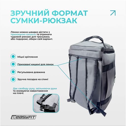 Спортивна сумка-рюкзак EasyFit BackBag 28 л (2104521)