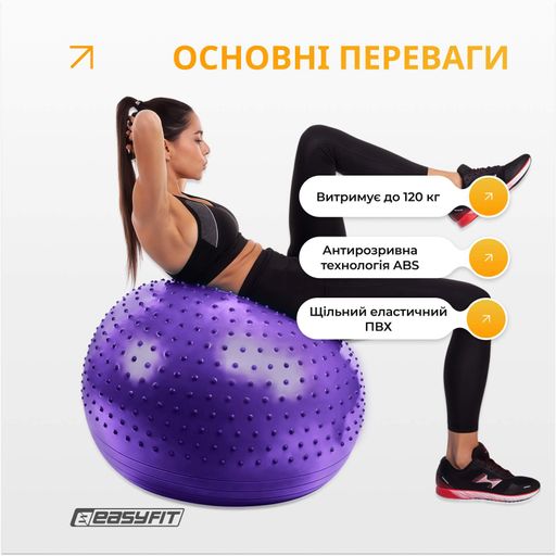 Фитбол 85 см EasyFit Hybrid фиолетовый (фитбол полумассажный) (2104528)