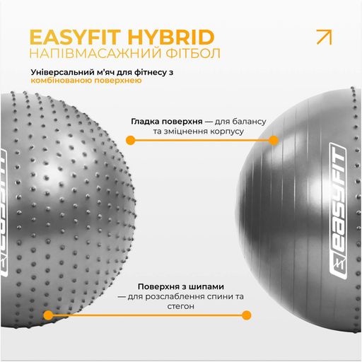Фитбол 85 см EasyFit Hybrid серый (фитбол полумассажный) (2104529)